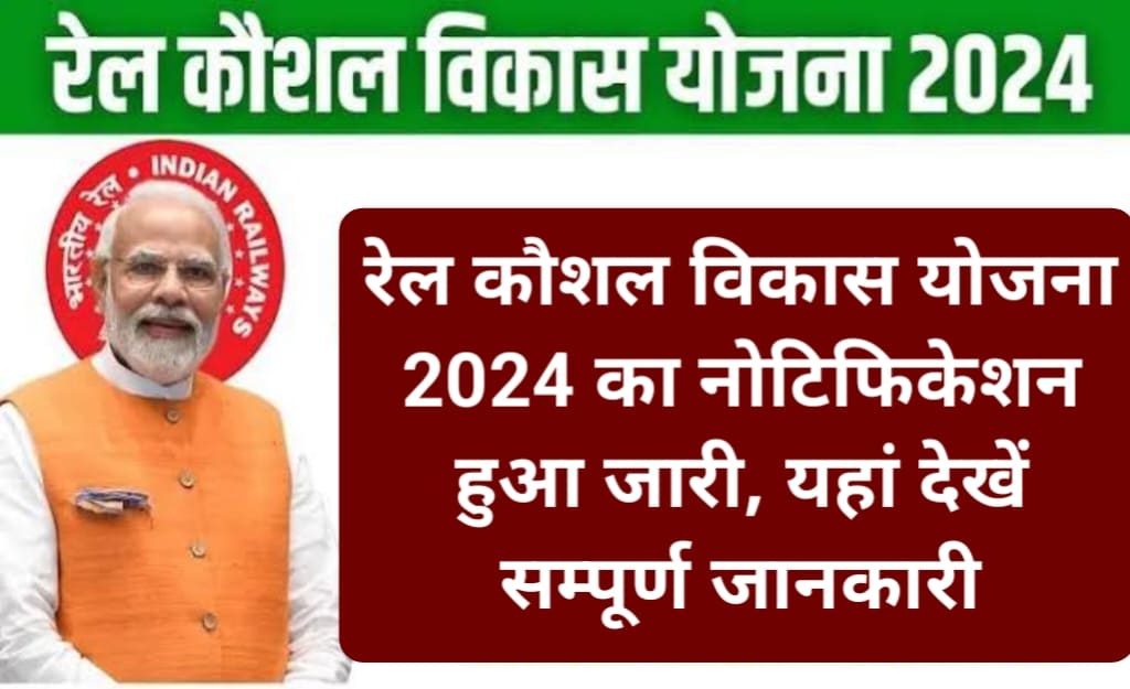 Rail Kaushal Vikas Yojana 2024