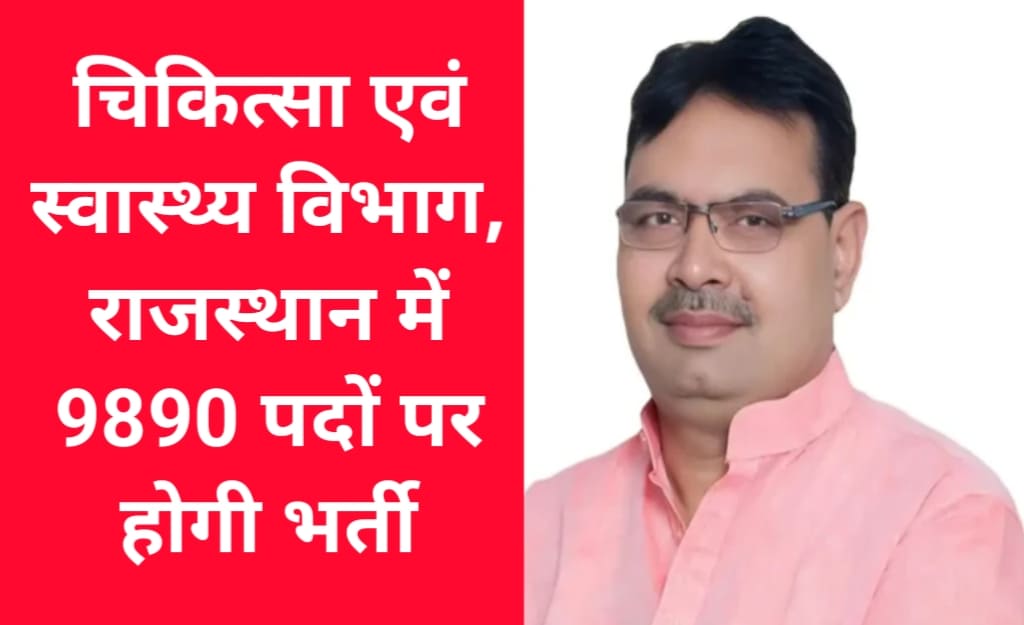 Medical and Health Department Recruitment 2024