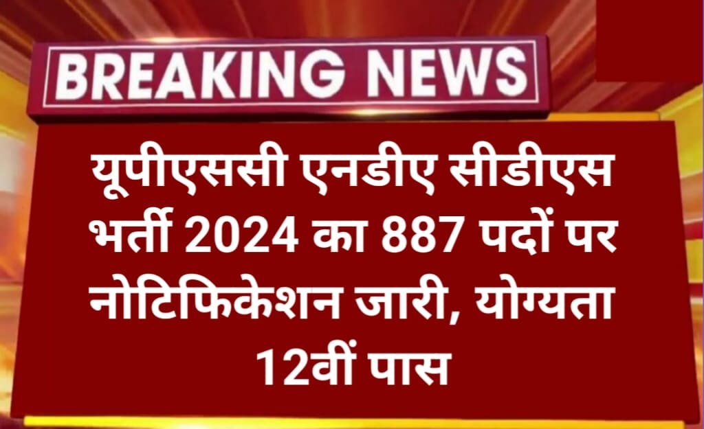 UPSC NDA CDS Vacancy 2024