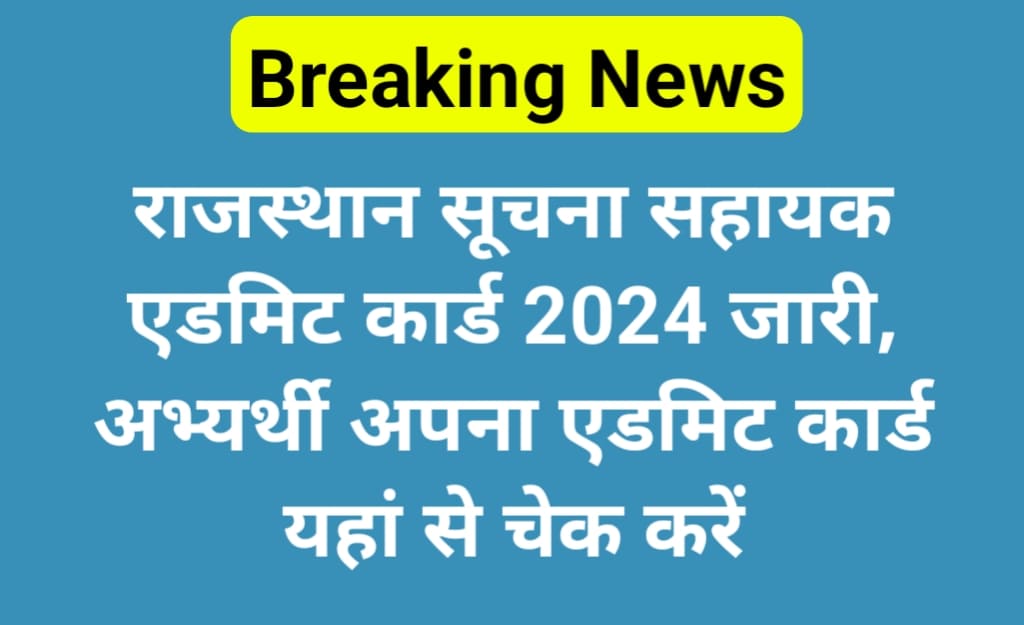 Rajasthan Suchna Sahayak Admit Card 2024