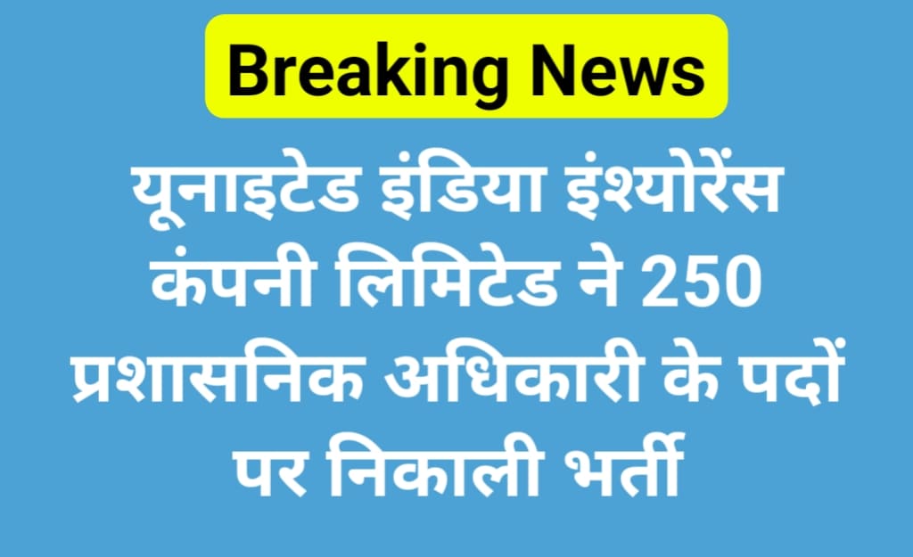UIIC AO Recruitment 2024