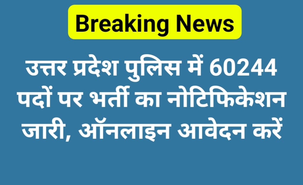 UP Police Constable Vacancy 2024