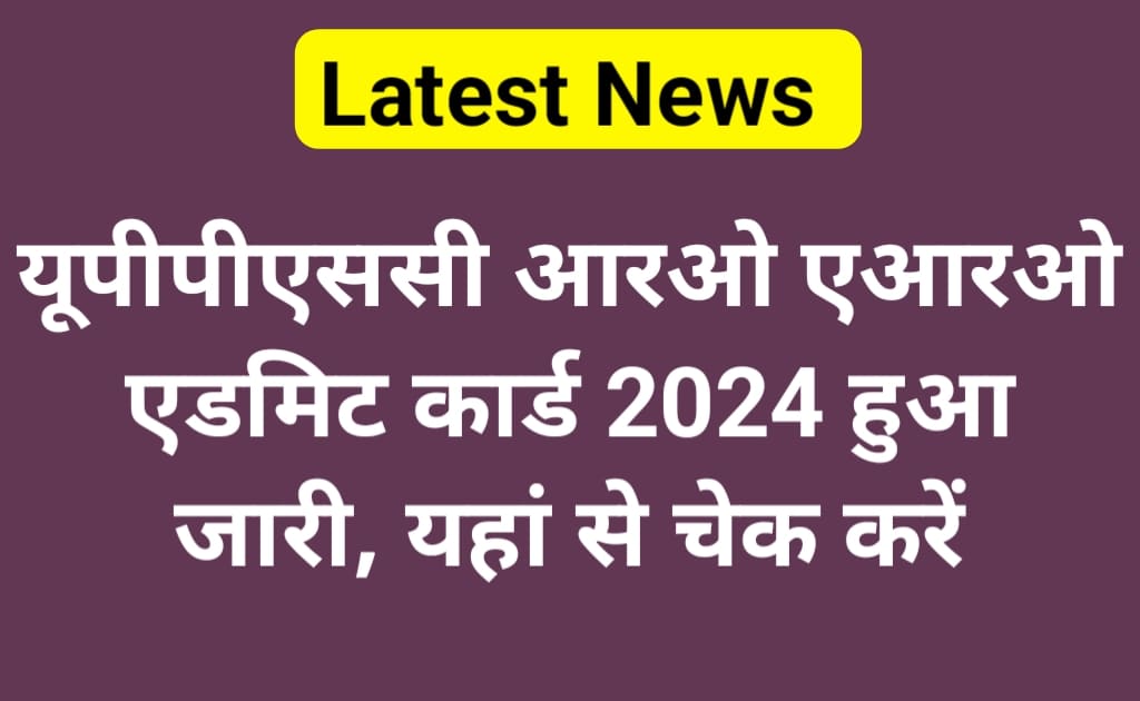 UPPSC RO ARO Admit Card 2024