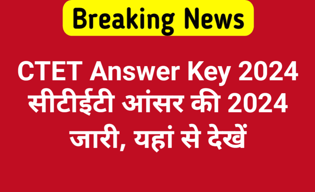 CTET Answer Key 2024