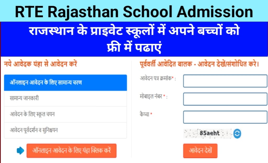 RTE Rajasthan School Admission form 2024