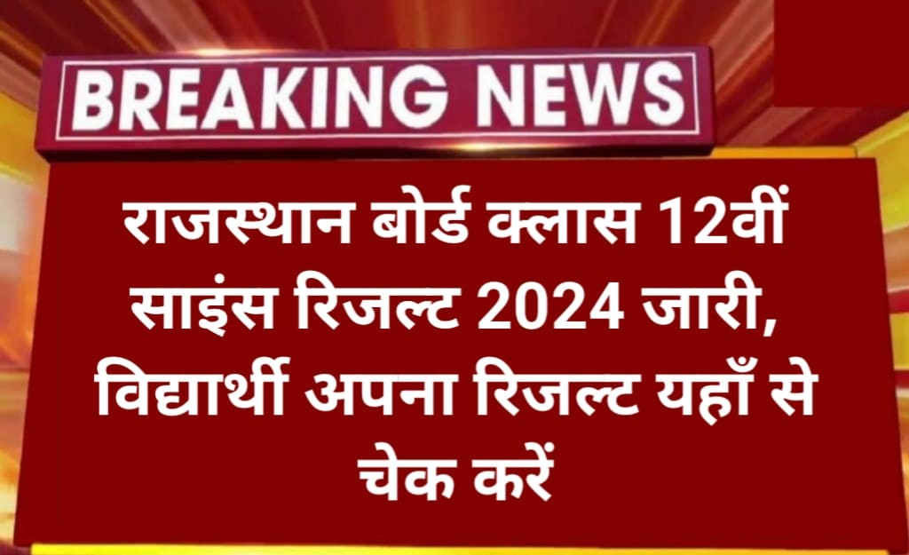 Rajasthan 12th Science Result 2024