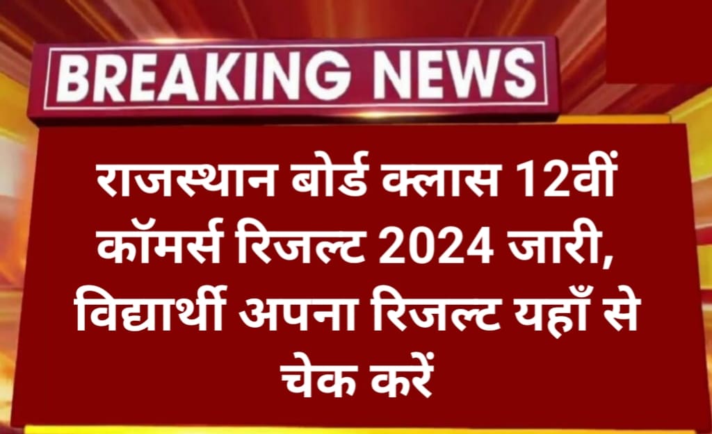 Rajasthan 12th Commerce Result 2024